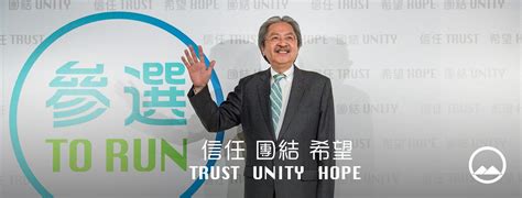 （转载）2017 香港特别行政区行政长官选举参选人曾俊华参选宣言 - 知乎