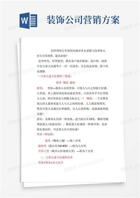 产品推广话术Word模板下载_编号ldymjebn_熊猫办公