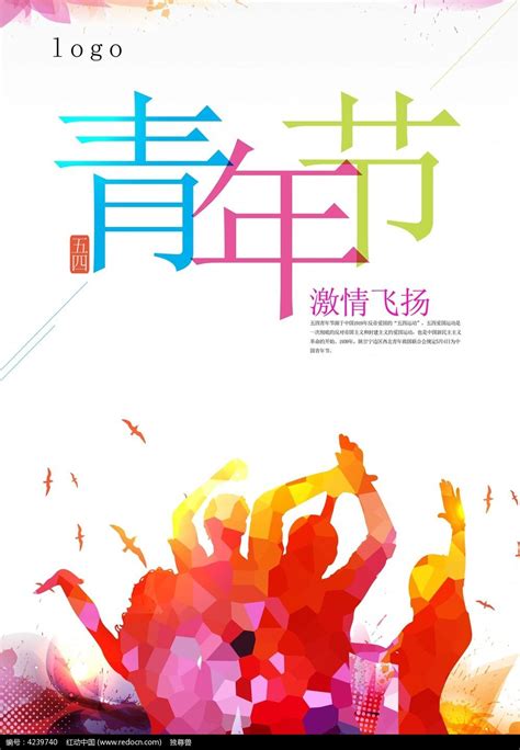 五四青年节青春海报设计_红动网