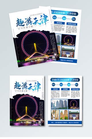 天津海报-天津海报模板-天津海报设计-千库网