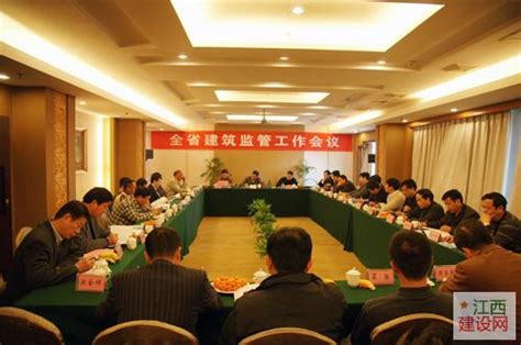 全省建筑监管工作会议在九江市召开 - 监理资料 - 江西省建设监理协会网站