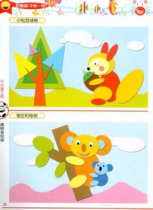 儿童剪贴画图片