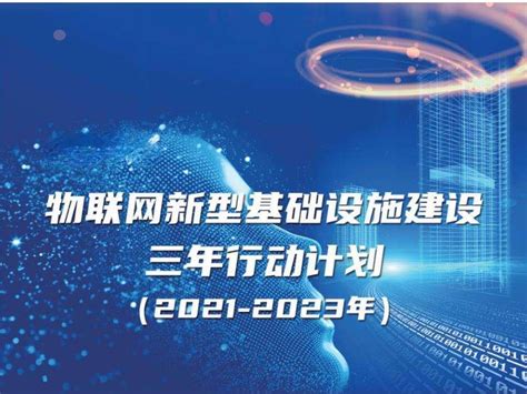 中国科协：《“科创中国”三年行动计划（2021—2023）》（图解及全文）