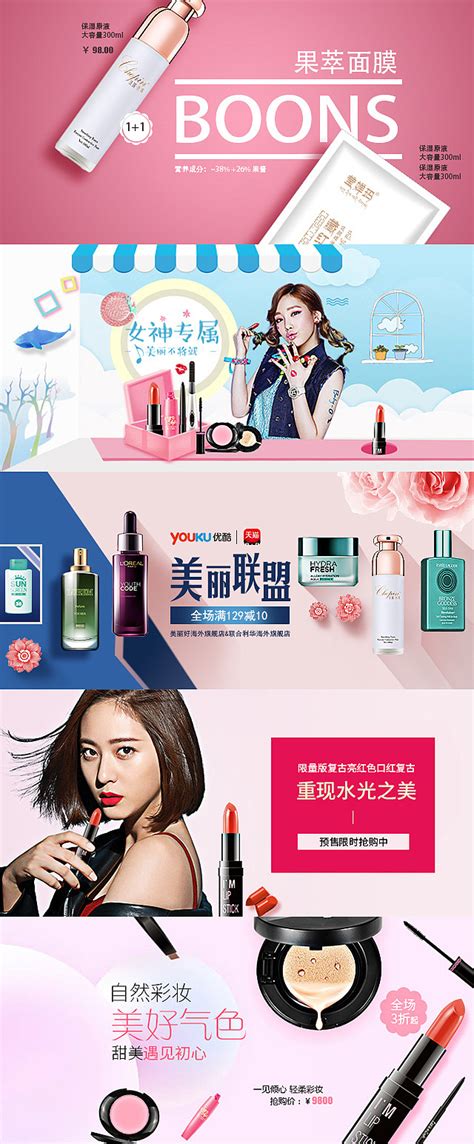 化妆品Banner|平面|品牌|UMAKE设计 - 原创作品 - 站酷 (ZCOOL)