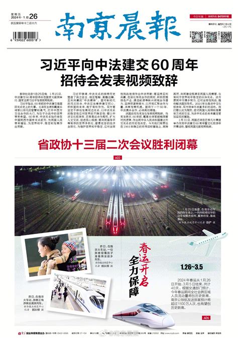 南京晨报01月26日电子版|南京晨报|电子版|看点_新浪新闻