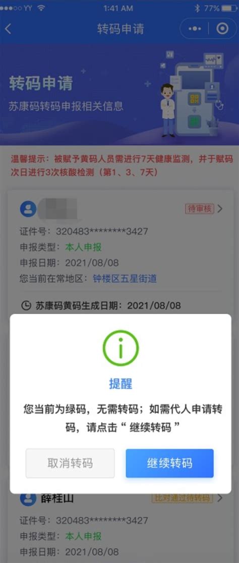 南京健康码为什么变黄 苏康码黄码恢复绿码方法_53货源网