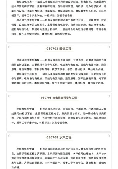 中国人民解放军海军职工大学PPT-招生简章-一带一路国防教育·就业工程委员会