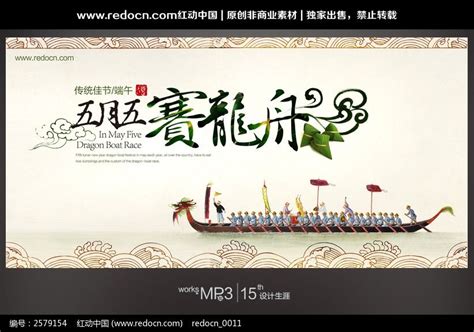 端午节赛龙舟宣传海报图片下载_红动中国
