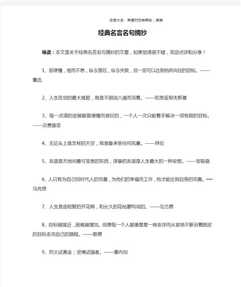 摘抄名人名言读书(读书名人名言大全摘抄5字)