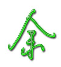 余字头像非主流