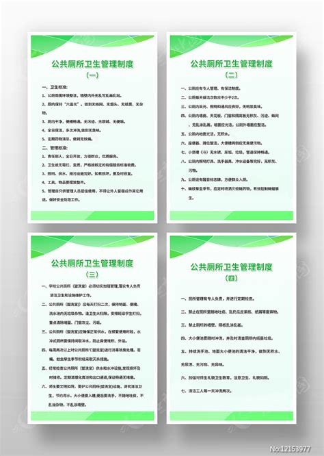 公共厕所卫生管理制度海报图片下载_红动中国