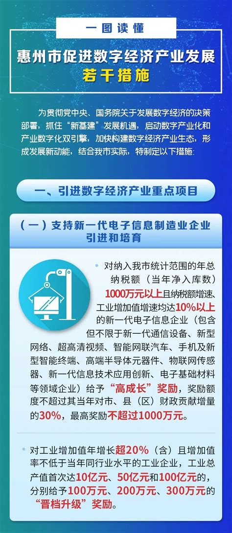 惠州市促进数字经济产业发展若干措施_亿信华辰-大数据分析、数据治理、商业智能BI工具与服务提供商