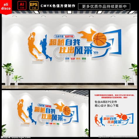 篮球运动体育文化墙设计图__广告设计_广告设计_设计图库_昵图网nipic.com