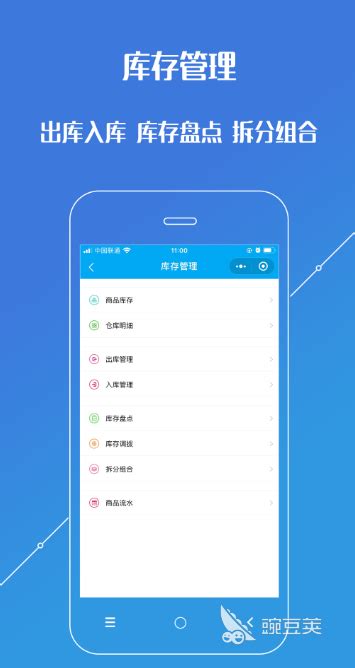 北斗进销存app-北斗erp下载官方版2023免费下载安装最新版