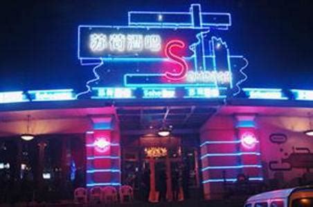 武汉 ESMI 酒吧 SOFT OPENING - 属性拉满，高调出圈