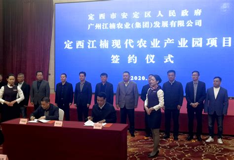 定西江楠现代农业产业园项目签约-甘肃经济网-每日甘肃网
