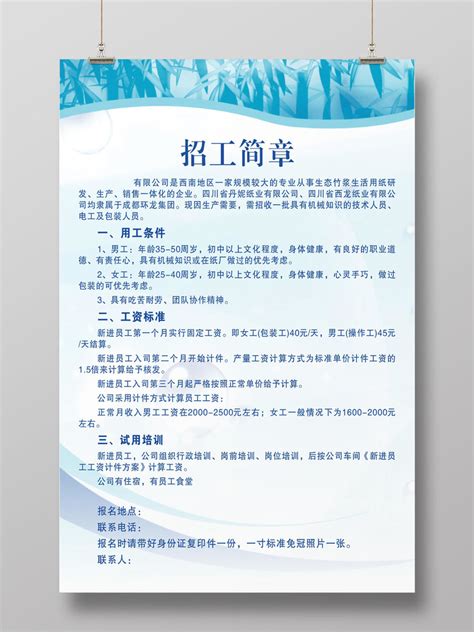 蓝色时尚花纹招工简章招聘海报CDR免费下载 - 图星人