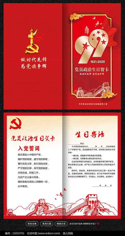 党的生日建党节政治生日贺卡图片下载_红动中国