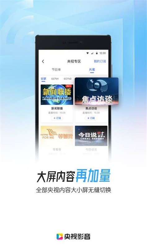 央视影音下载2023安卓最新版_手机app官方版免费安装下载_豌豆荚