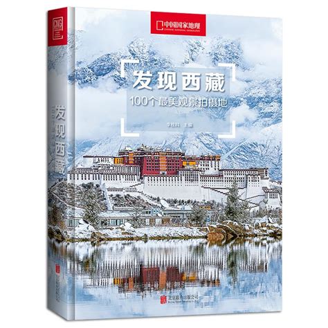北京联合出版公司生活教育怎么样 随手翻图书——中国最美的一百个地方_什么值得买