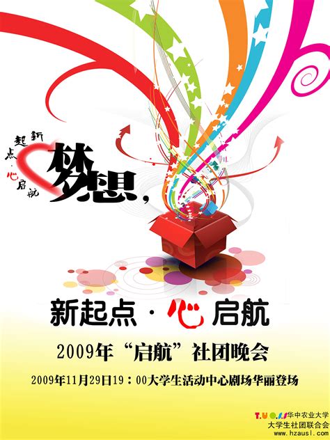 第六届社团文化节|平面|海报|安琳 - 原创作品 - 站酷 (ZCOOL)