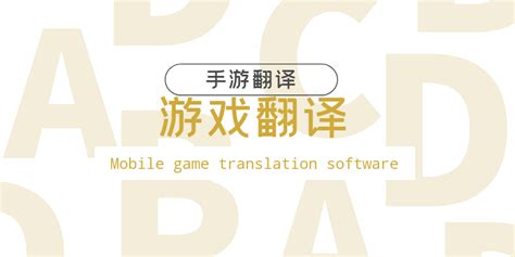 手游翻译软件哪个好-2022好用手游翻译软件推荐-建建游戏