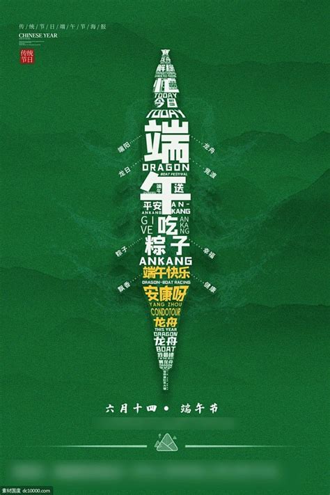 创意划龙舟端午节宣传海报设计图片下载_psd格式素材_熊猫办公