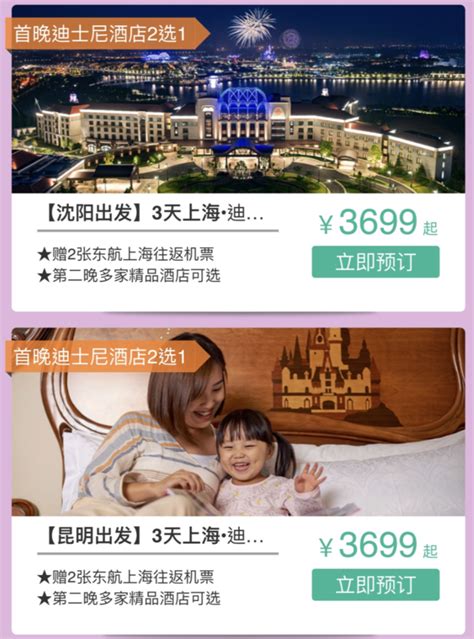 【酒店套餐】香港迪士尼探索家度假酒店2天1晚+可选购含早餐或含迪士尼乐园2日门票套餐+免费接驳车,一日游门票,去哪儿网门票