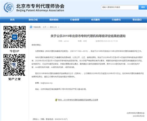 2019年北京专利代理服务成本公布（全文）|政策|领先的全球知识产权产业科技媒体IPRDAILY.CN.COM