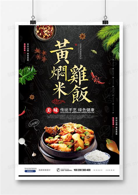 创意美食黄焖鸡米饭餐饮海报设计图片免费下载_高清PNG素材_编号j1y7ue7e1_图精灵