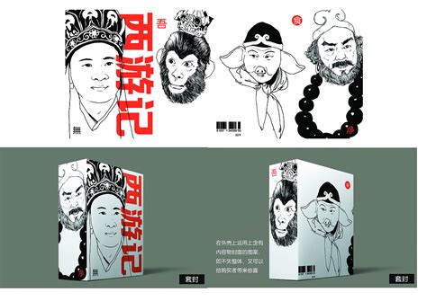 西游记个人传//听听四个版本的西游记（封面设计）_杨焕钦-站酷ZCOOL