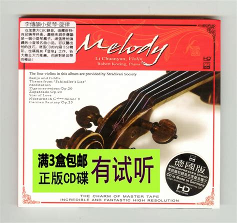 李传韵小提琴 旋律 德国版HD 欧美古典音乐名曲HiFi发烧CD试音碟-淘宝网