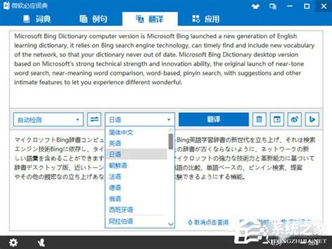 【bing翻译软件】bing翻译软件下载 在线电脑版-开心电玩