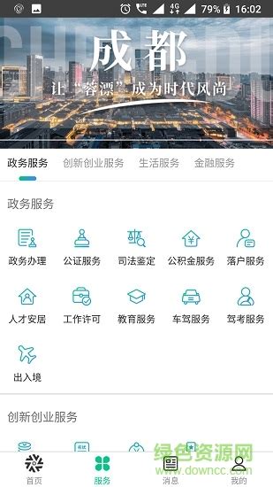 蓉城人才综合服务平台app下载-蓉城人才综合服务平台下载v2.0.6 安卓版-绿色资源网