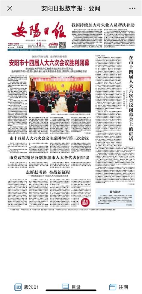 12月19日《安阳日报》电子版|安阳市|安阳_新浪新闻