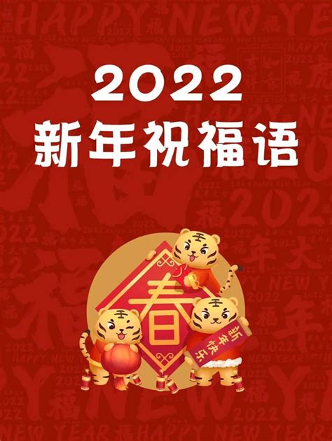 适合发朋友圈的新年祝福语（2022虎年新年祝福语句子大全） | 潇湘读书社