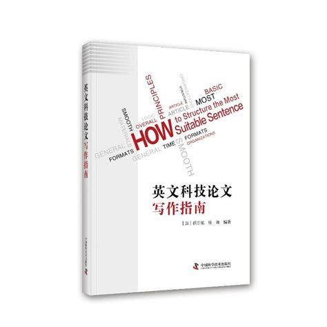 科技英语翻译读本_图书列表_南京大学出版社