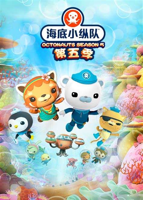 海底小纵队拟人图片