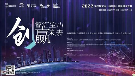 2022第二届宝山“科创杯”创新创业大赛结果揭晓！_宝山动态_上海市宝山区人民政府