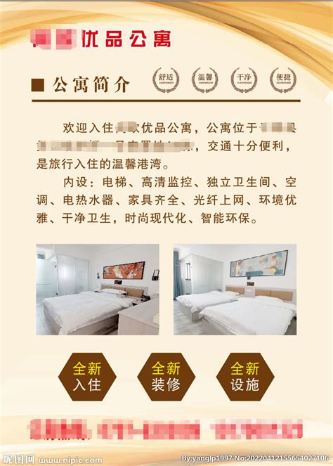 酒店公寓公司简介设计图__海报设计_广告设计_设计图库_昵图网nipic.com