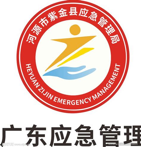 应急管理局logo设计图__广告设计_广告设计_设计图库_昵图网nipic.com