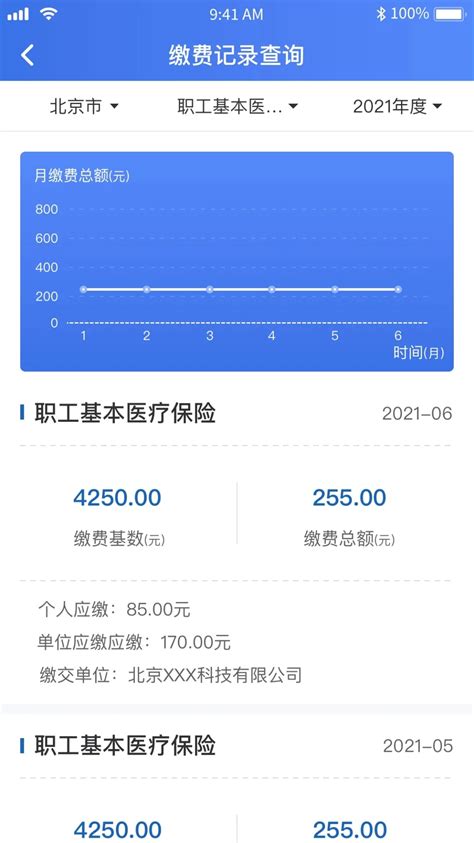 北京的社保怎么查询缴费记录_360新知