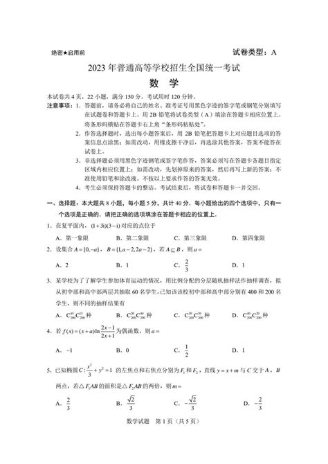 2023年重庆中考数学试卷（B）图片版