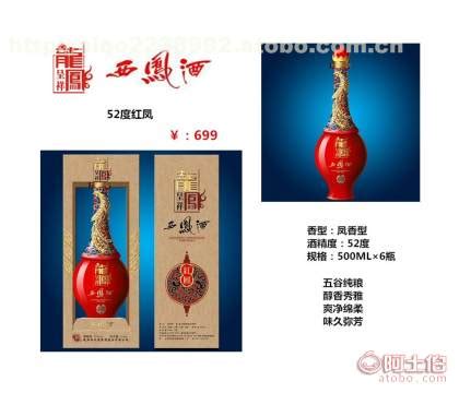 【龙凤呈祥西凤酒52度红凤】陕西龙凤呈祥品牌运营有限公司 - 产品库 - 阿土伯交易网