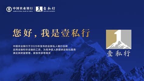 中国农业银行推出全新私人银行品牌：壹私行凤凰网青岛_凤凰网