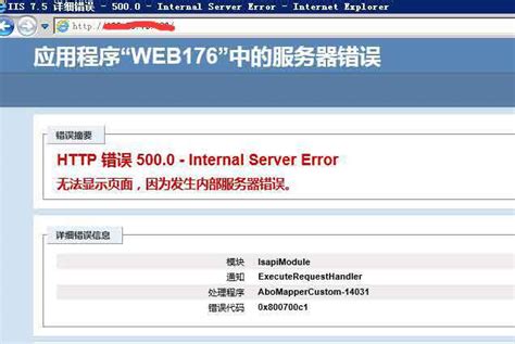 win7 IIS调试网站出现500内部服务器错误，查找的资源存在问题 | 125jz