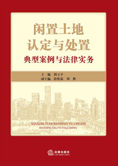 最新土地法律政策全书(第3版)/最新法律政策全书系列