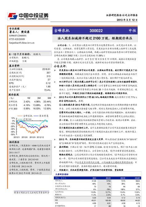 吉峰农机(300022)：法人股东拟减持不超过2100万股，短期股价承压