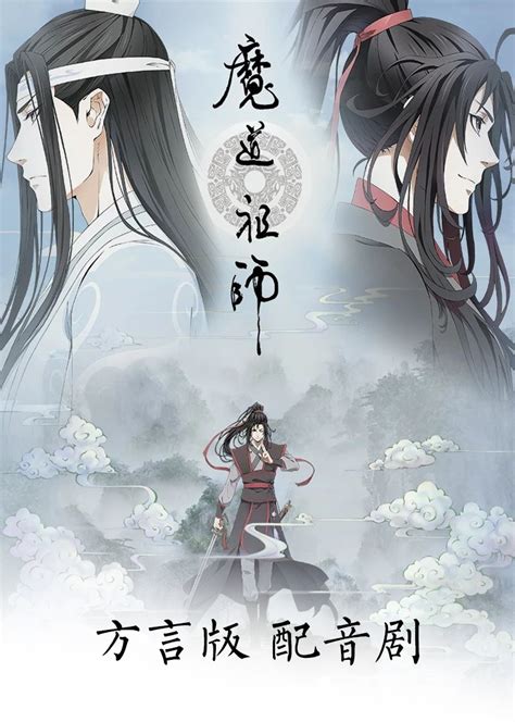魔道祖师长图图片