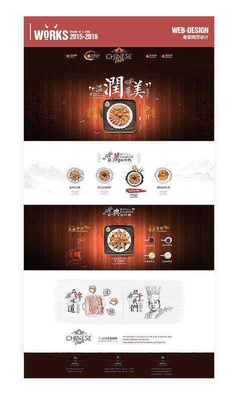 西餐与粤菜加火锅的网页设计_Nicktype-站酷ZCOOL